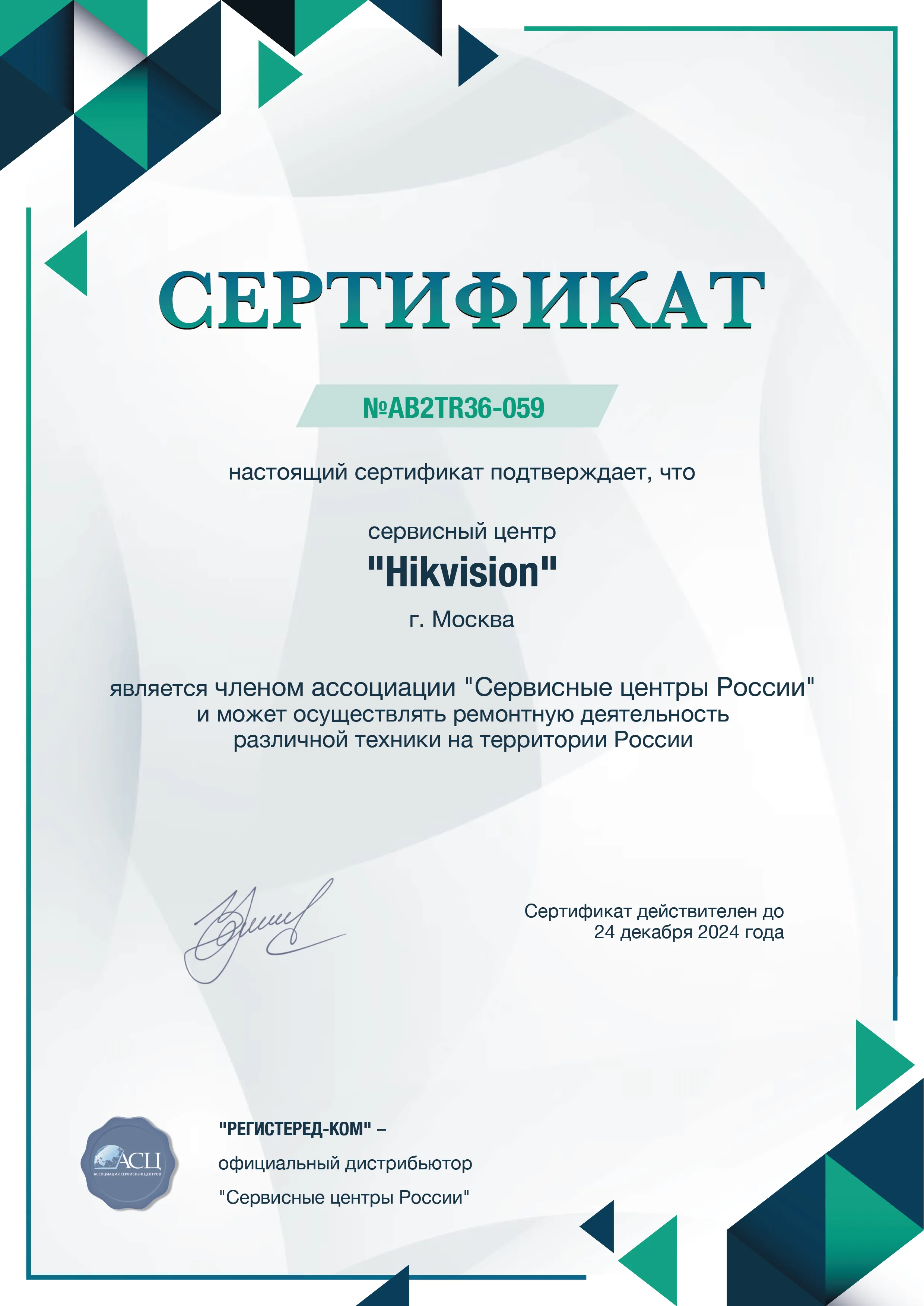 nnv.hikvision-fix.ru Сертификат квалификации сервисного центра по ремонту техники Hikvision
